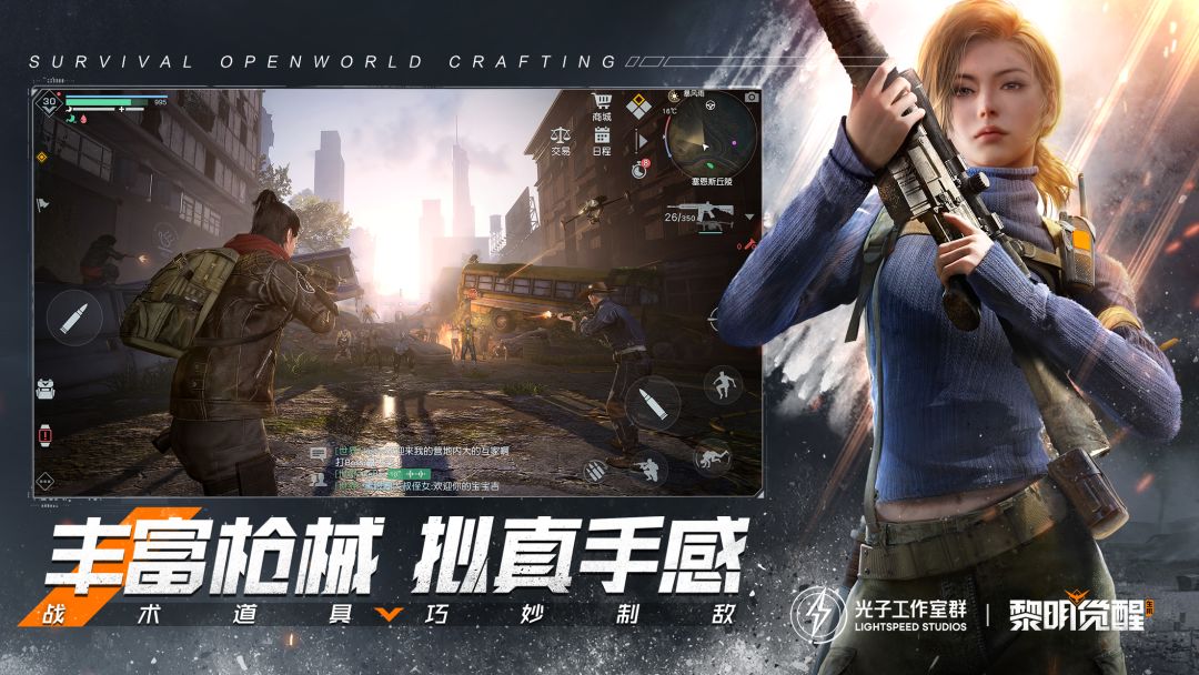 黎明觉醒：生机游戏截图