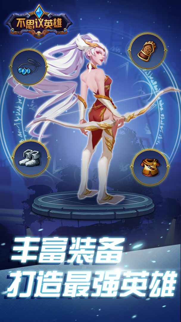 不思议英雄游戏截图