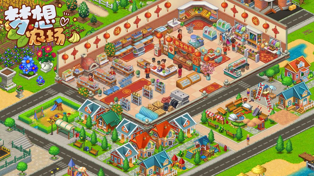 梦想农场游戏截图