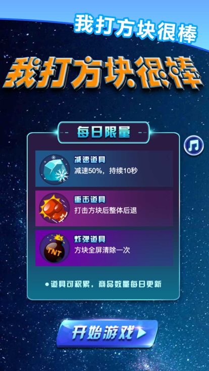 我打方块很棒游戏截图