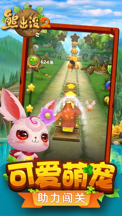 熊出没2游戏截图