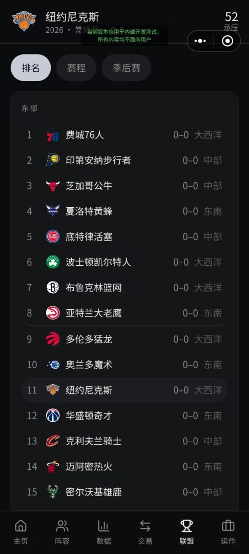 篮球经理游戏截图