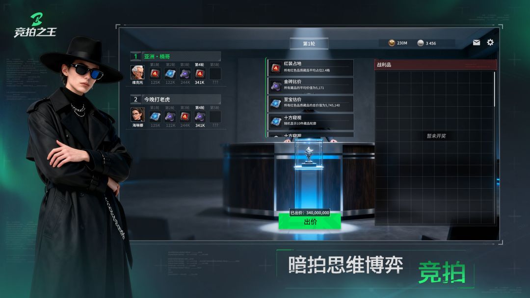 竞拍之王游戏截图