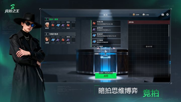 竞拍之王截图
