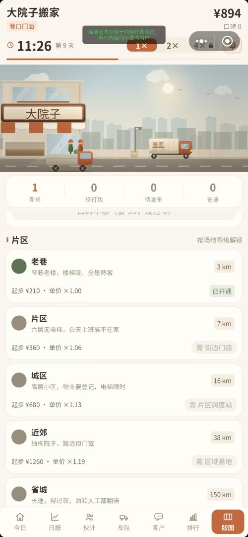 搬家人生:要做就做搬家王游戏截图