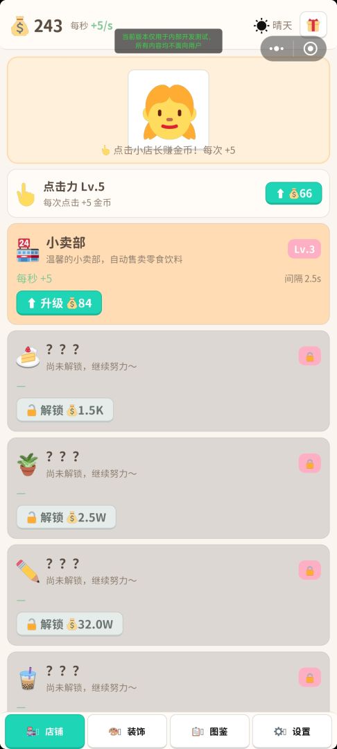 闲庭小店日记游戏截图