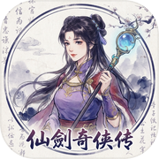 仙剑奇侠传：新的开始icon