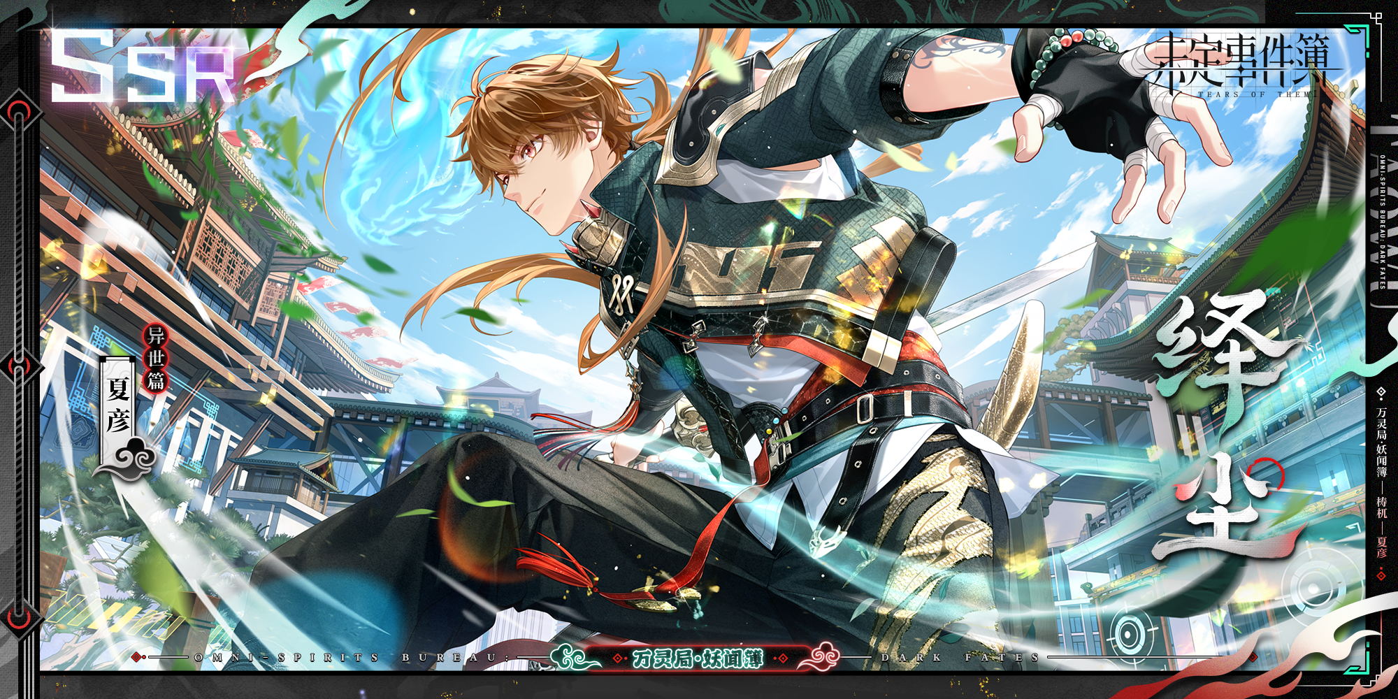 活动限定SSR思绪