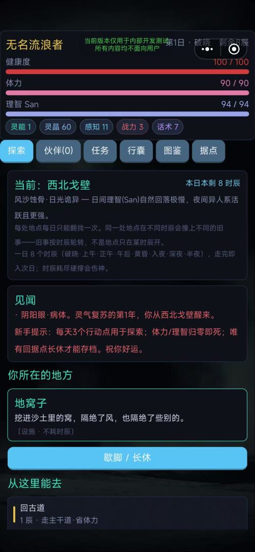 灵潮复苏 · 诡异生存游戏截图