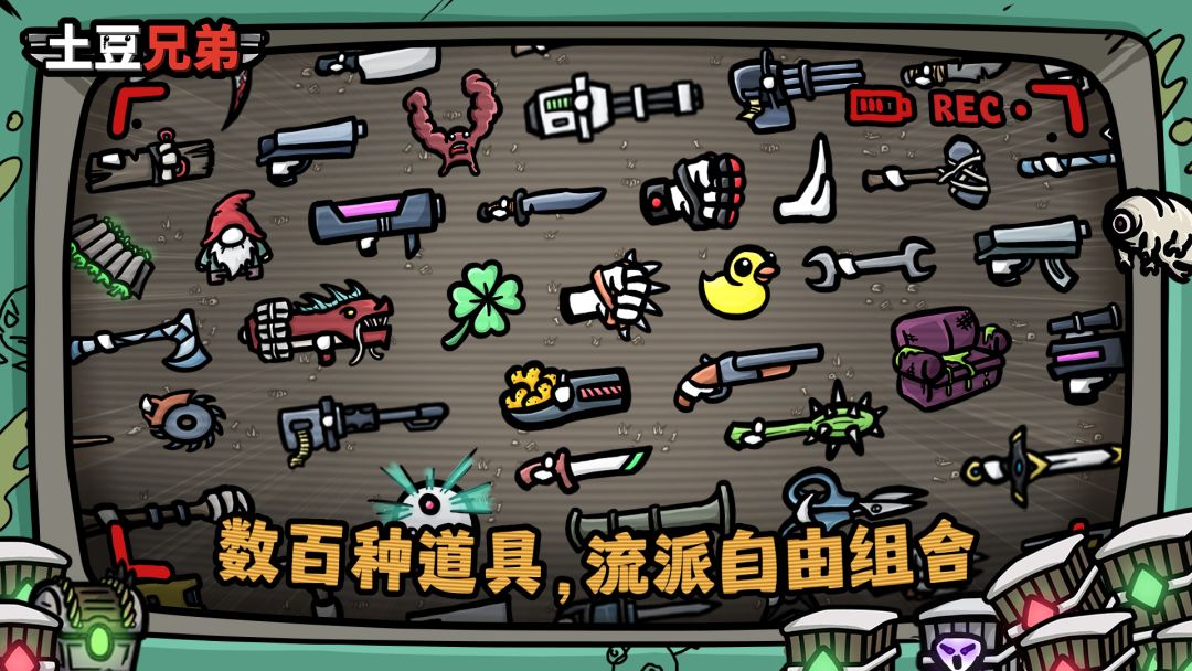 土豆兄弟游戏截图