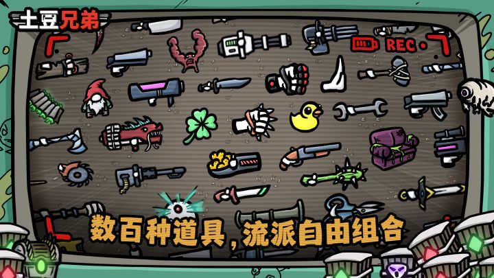 土豆兄弟截图
