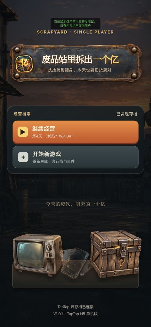 废品站首富游戏截图