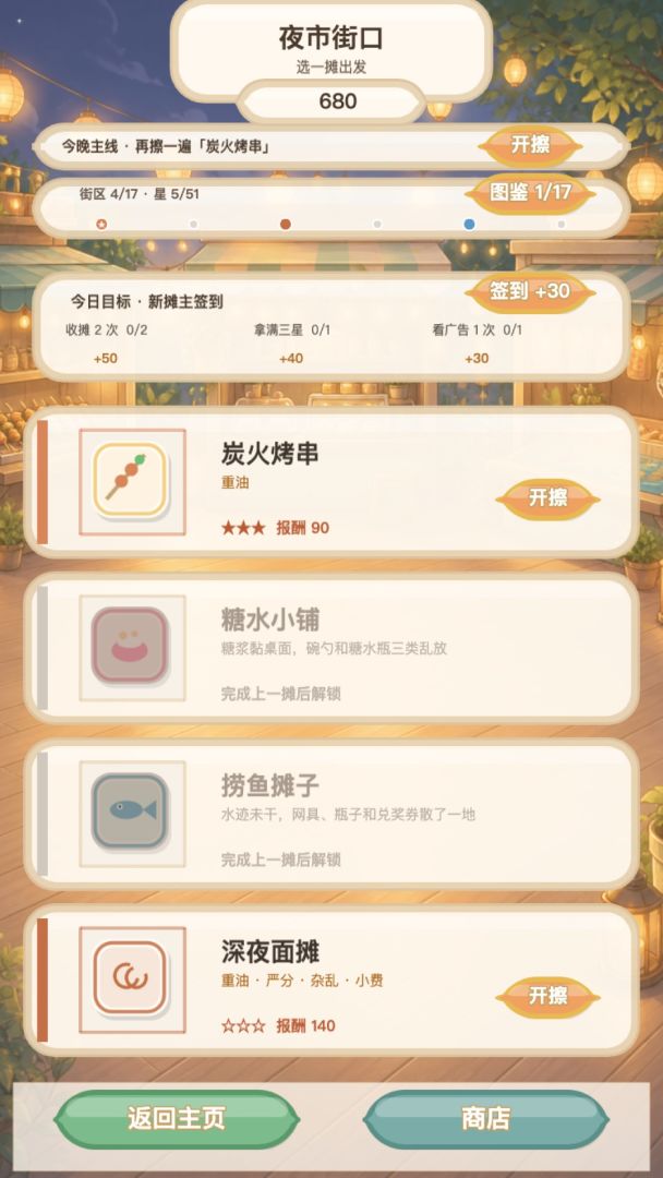 夜市收摊游戏截图