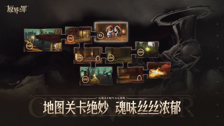 原界之罪截图