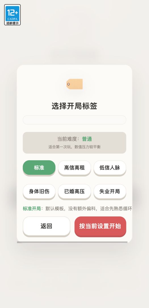 负产阶级游戏截图