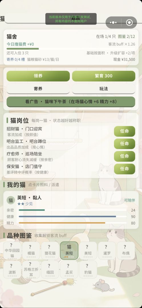 我的猫咖游戏截图