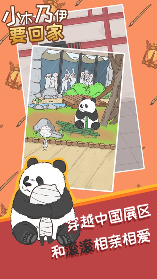 小木乃伊要回家游戏截图