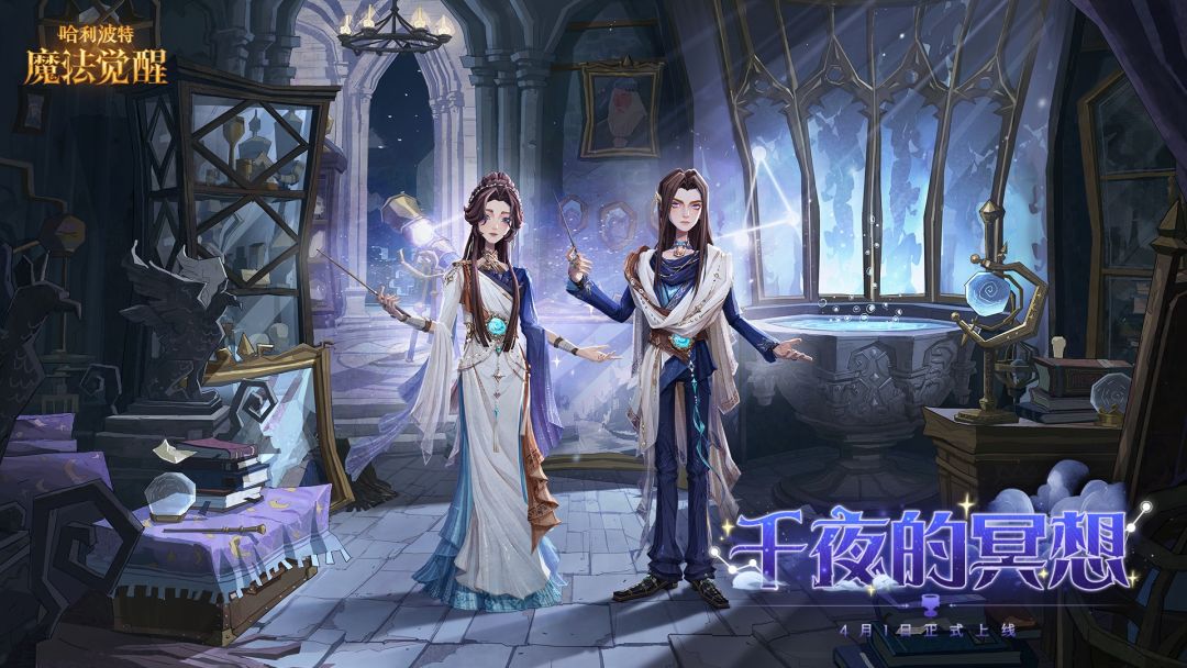 哈利波特：魔法觉醒游戏截图