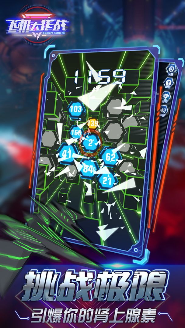 飞机大作战游戏截图