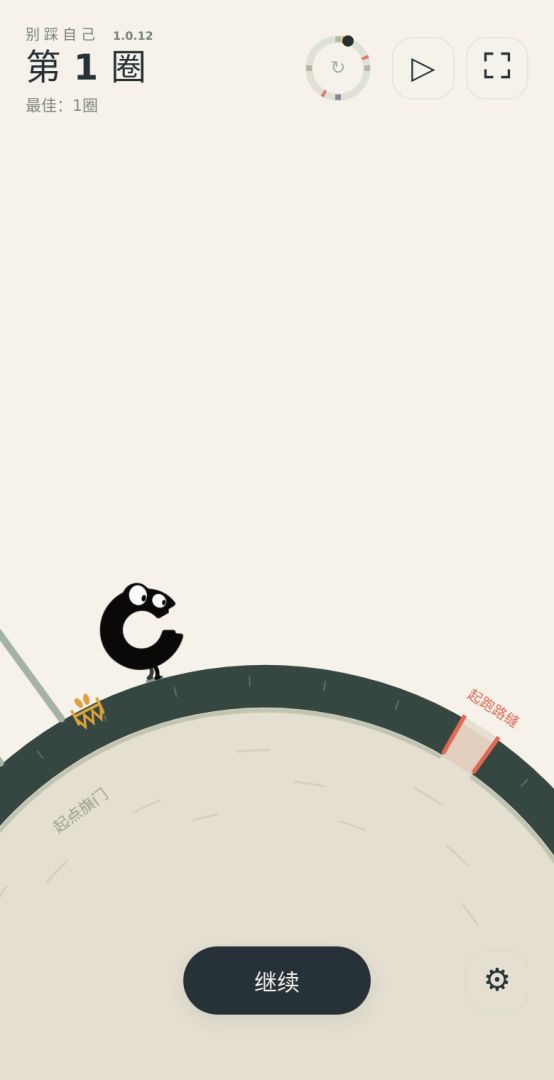 别踩自己游戏截图