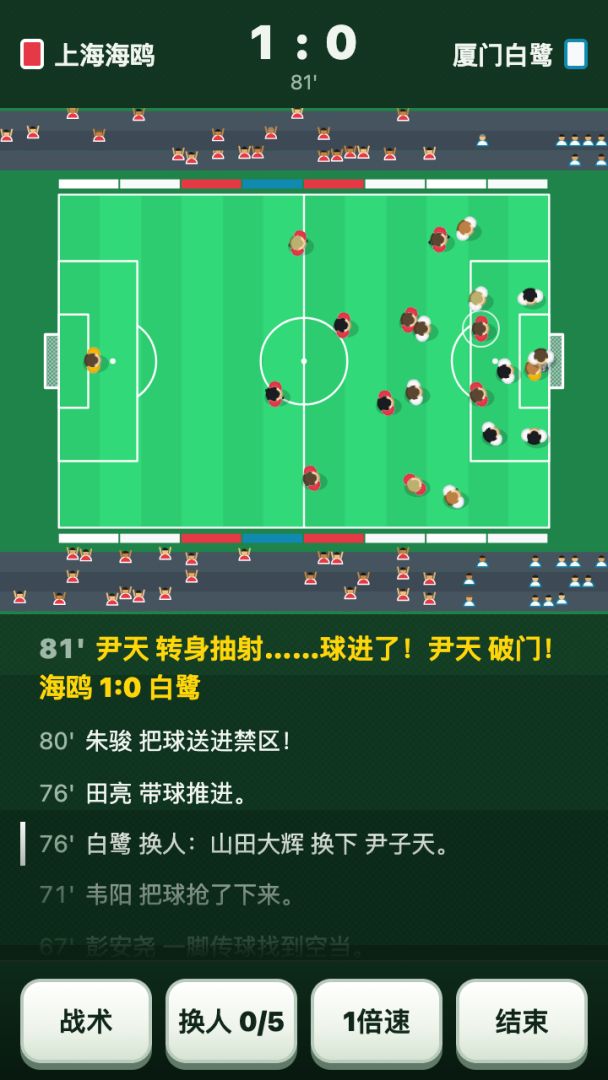 绿茵经理 足球逆袭之路游戏截图