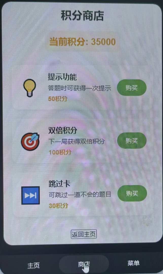 英语闯关大挑战游戏截图