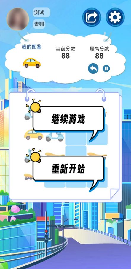 出行工具图鉴游戏截图