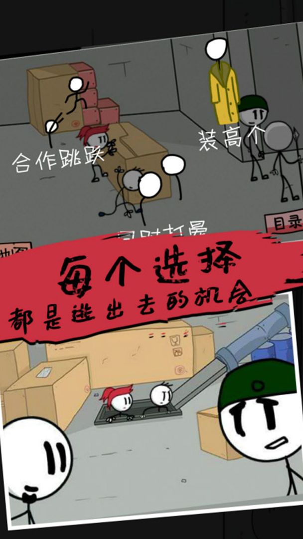 杰克逃亡记游戏截图