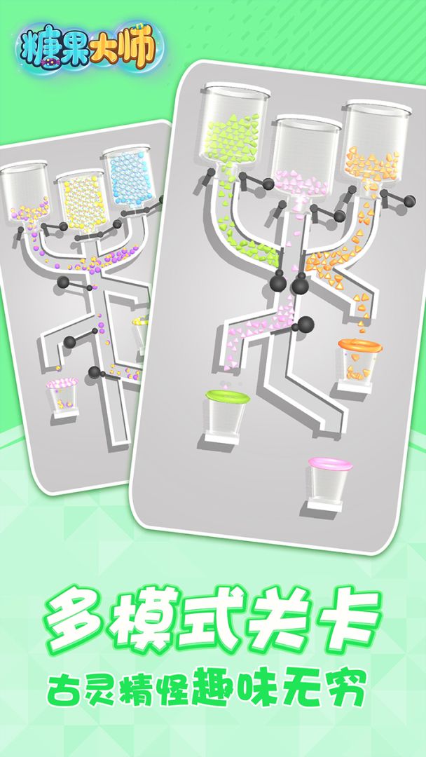 糖果大师游戏截图