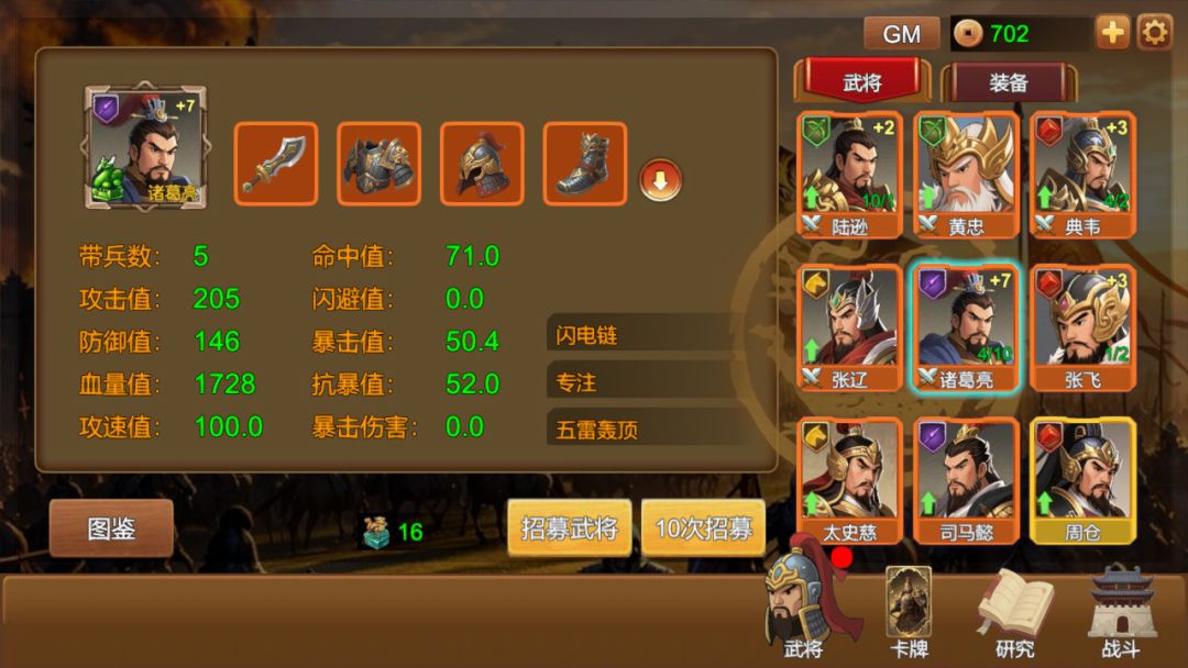 三国大乱斗游戏截图