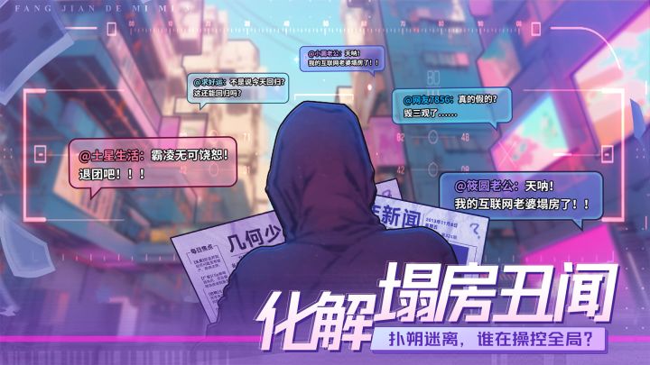 房间的秘密3：女团回归夜截图