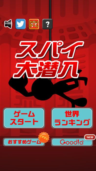 スパイ大潜入游戏截图