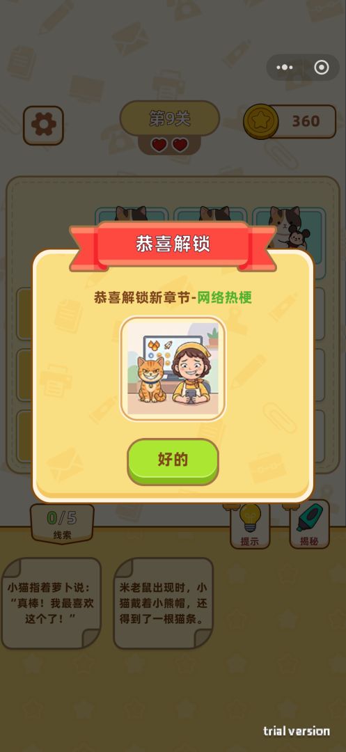 松鼠档案馆游戏截图