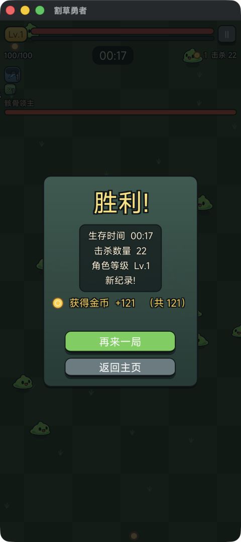 割草勇者游戏截图