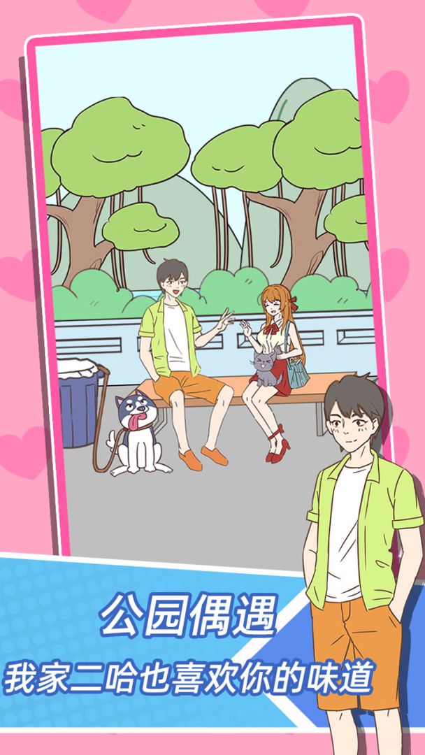 学妹不要怕游戏截图