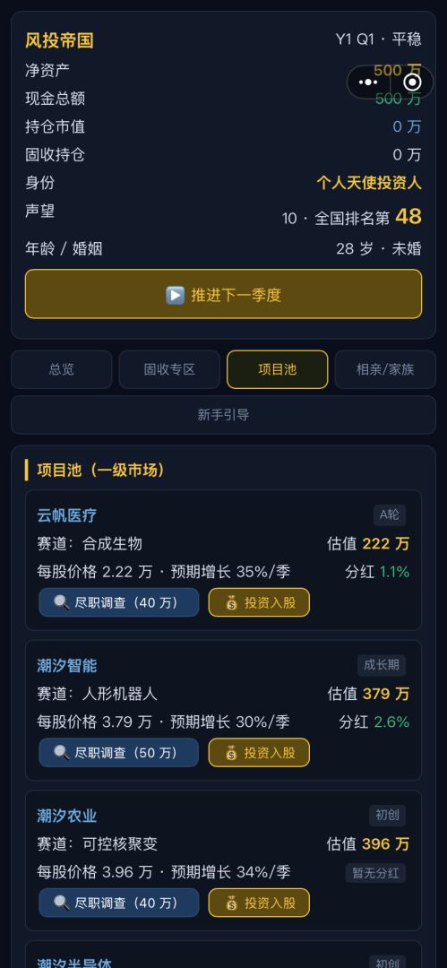 风投帝国游戏截图