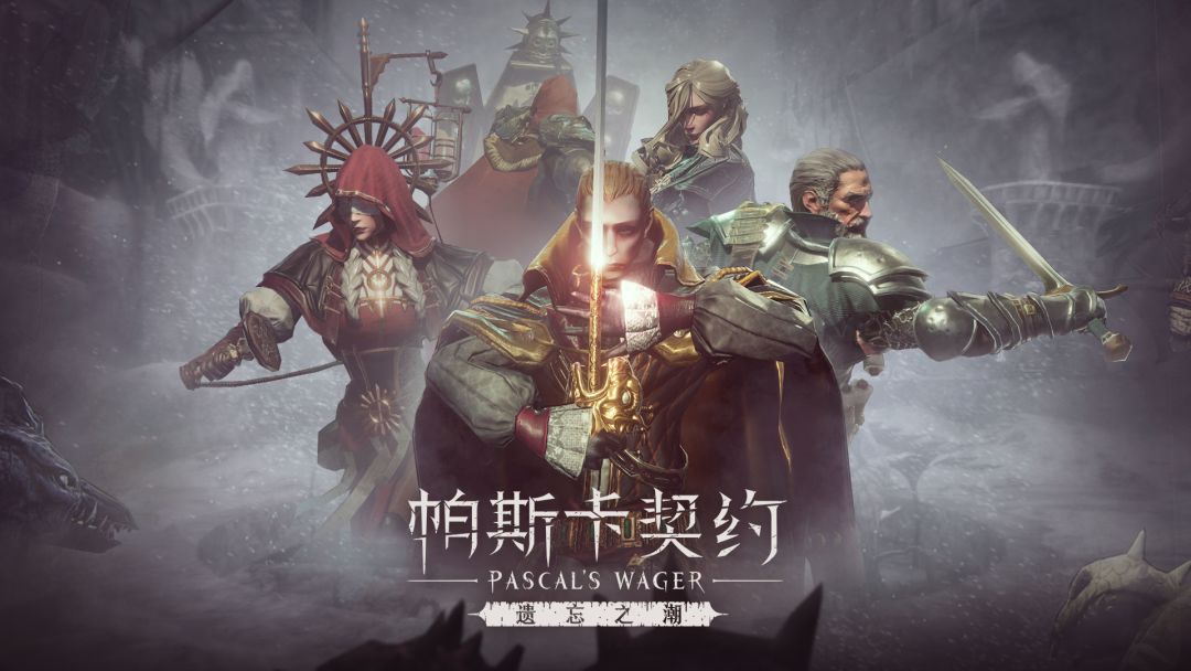 帕斯卡契约游戏截图