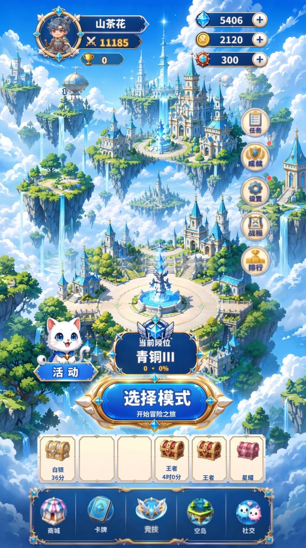 天空之城游戏截图