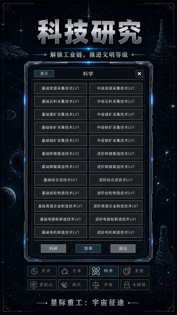 星际重工:宇宙征途游戏截图