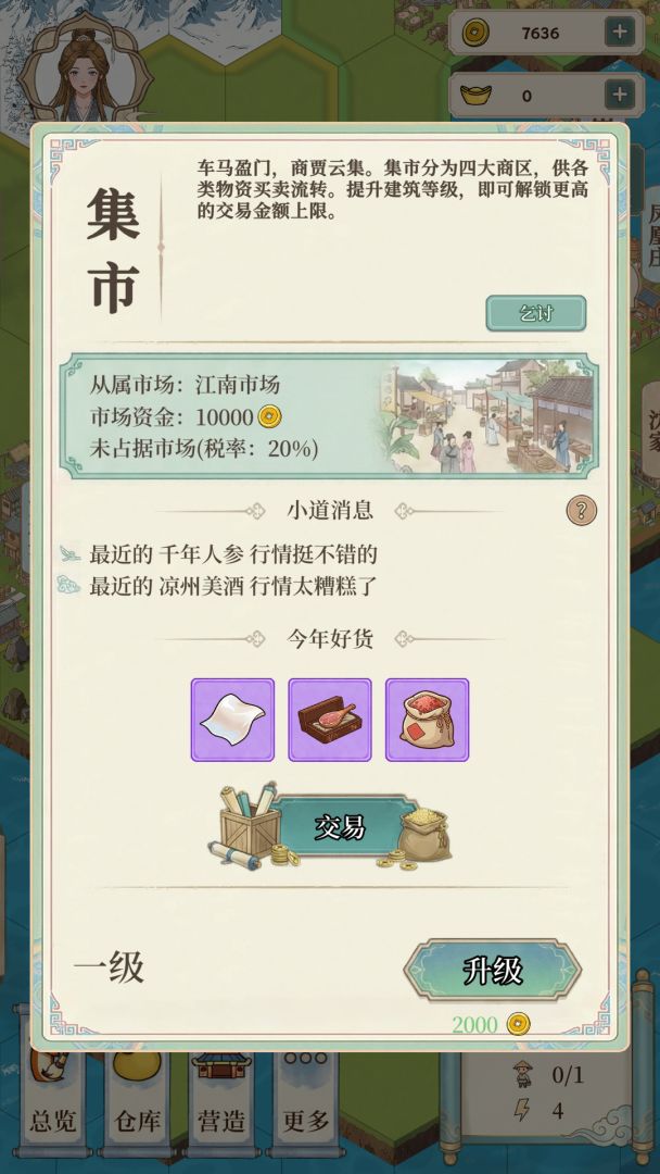 我本布衣:世家录游戏截图