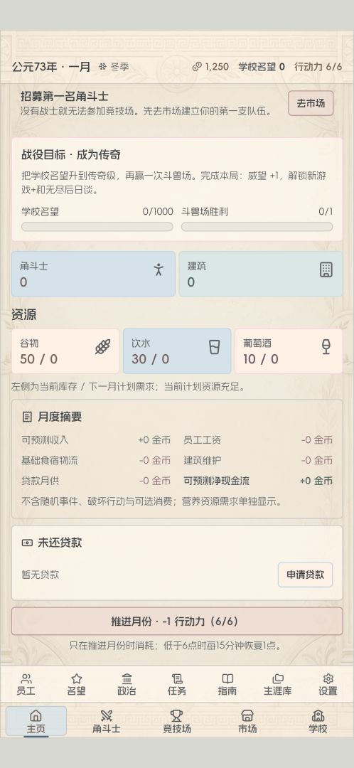 角斗士沙与桂冠:竞技场模拟器游戏截图