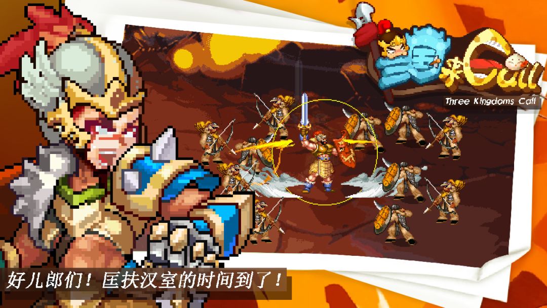 三国打Call游戏截图