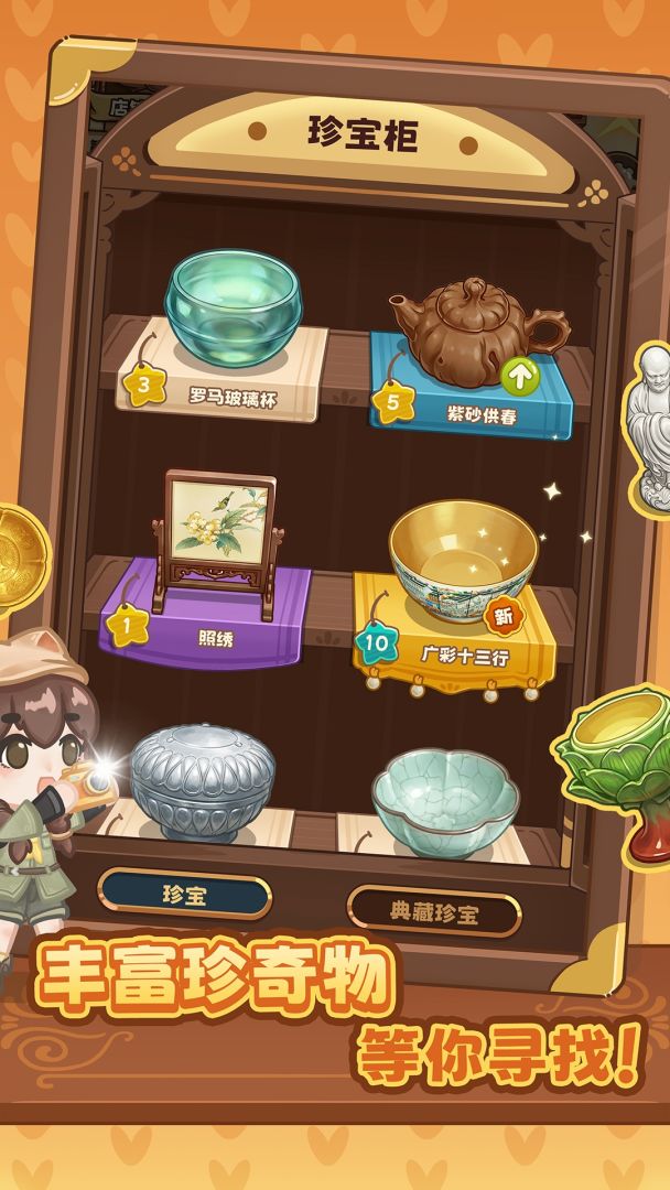 代号：寻宝游戏截图