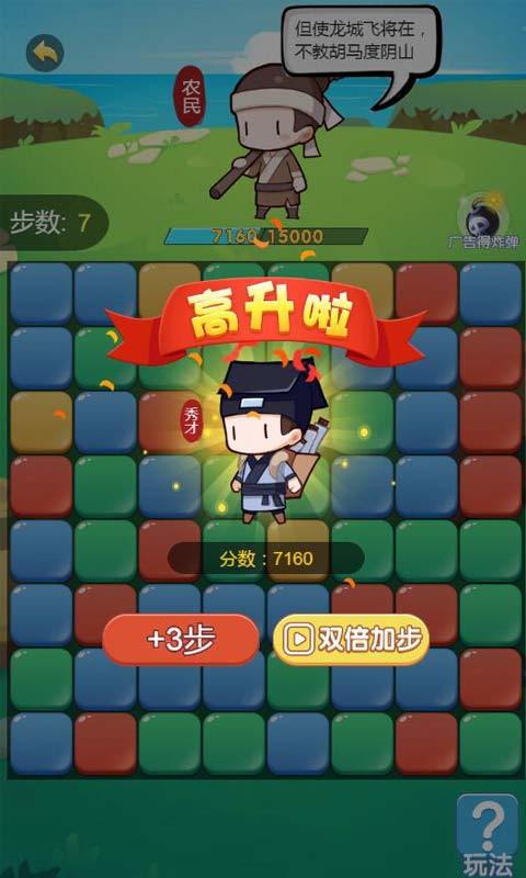 闪耀进化之路游戏截图