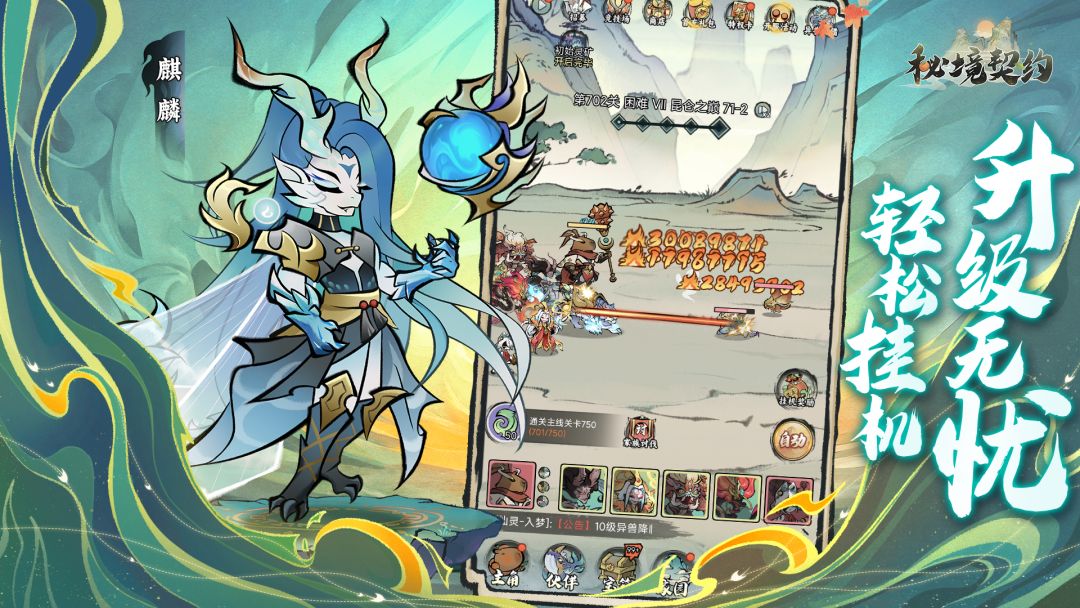 秘境契约游戏截图