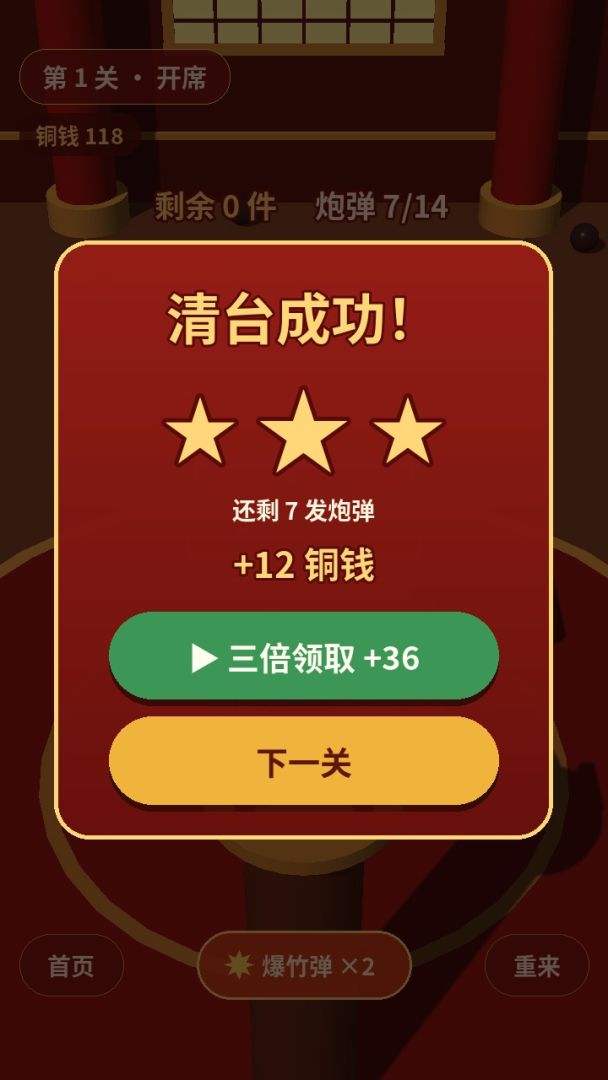 一炮清台游戏截图