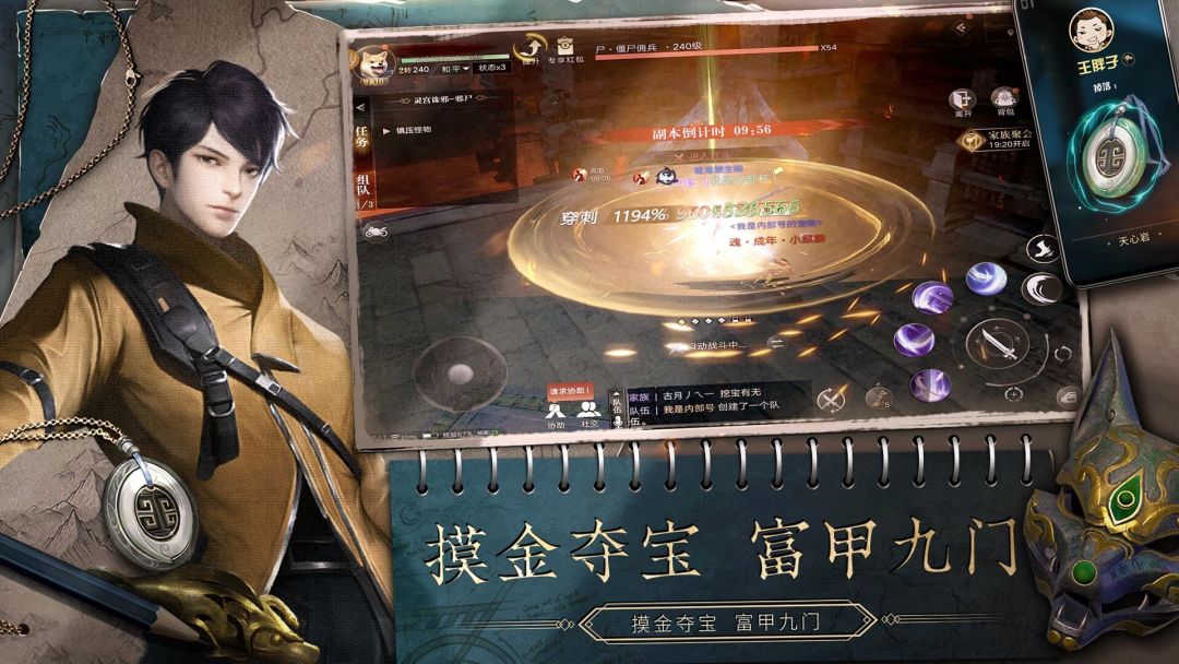 新盗墓笔记-传奇.MMO.游戏游戏截图