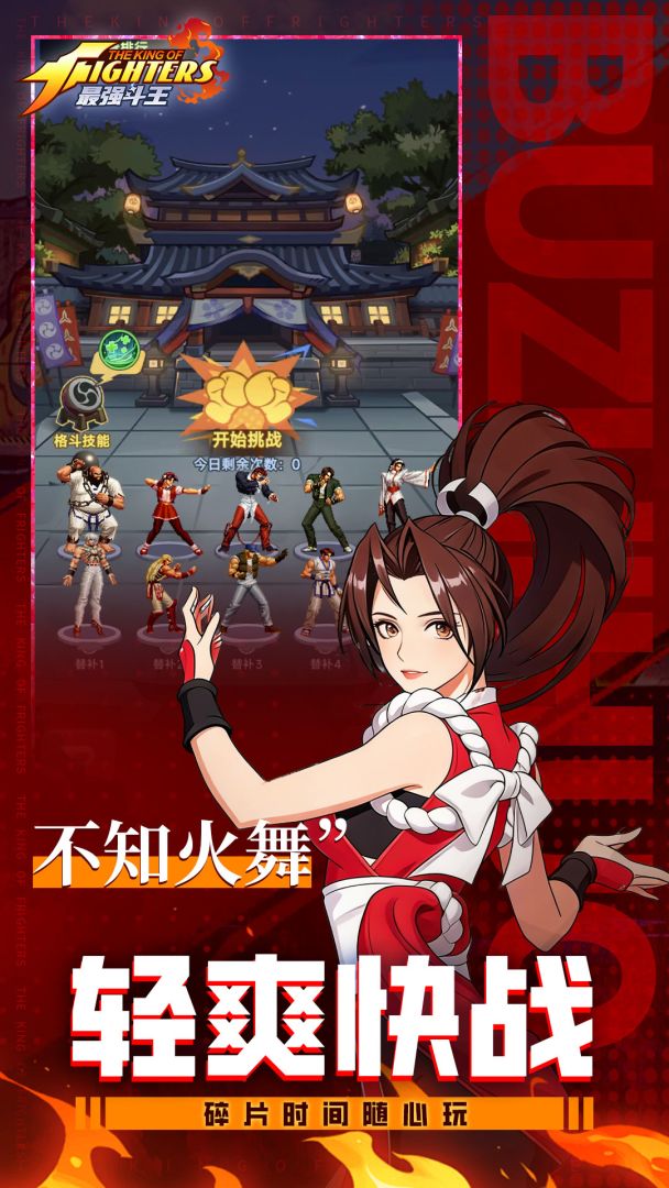 最强斗王游戏截图