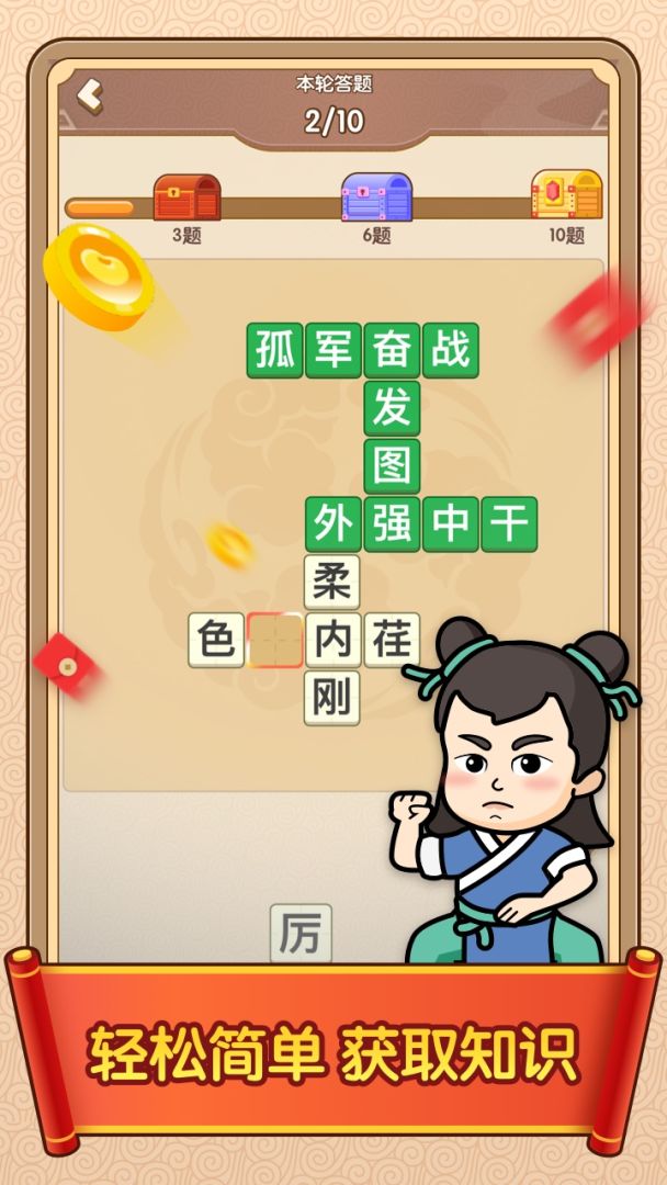 答题闯天下游戏截图