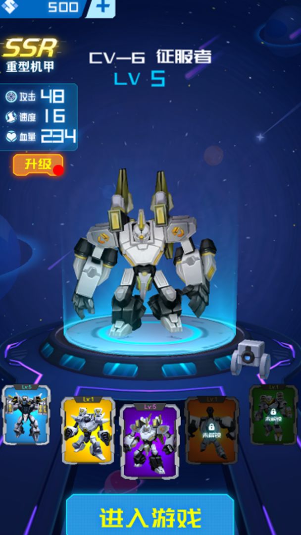 机甲军团大战游戏截图